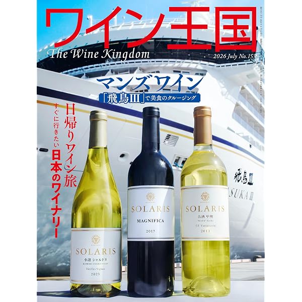 Amazon.co.jp: ワイン王国 2025年 7月号 [雑誌] eBook : ワイン王国